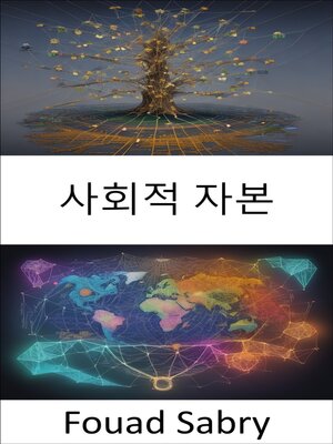 cover image of 사회적 자본